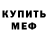 МДМА кристаллы Umar Irchaev